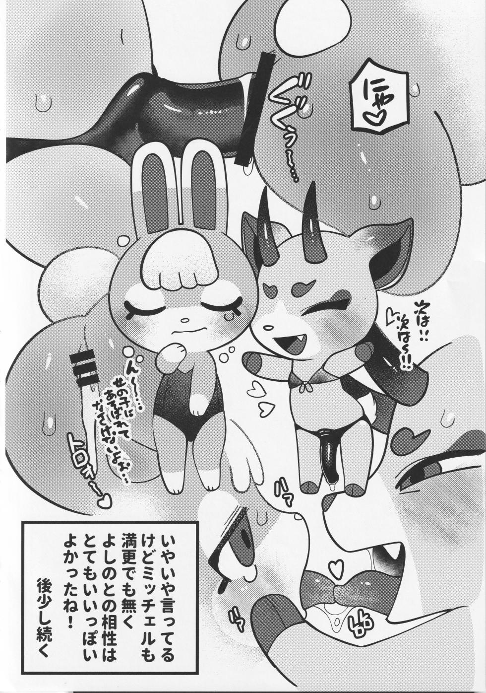 Hッピーホーム - Page 23