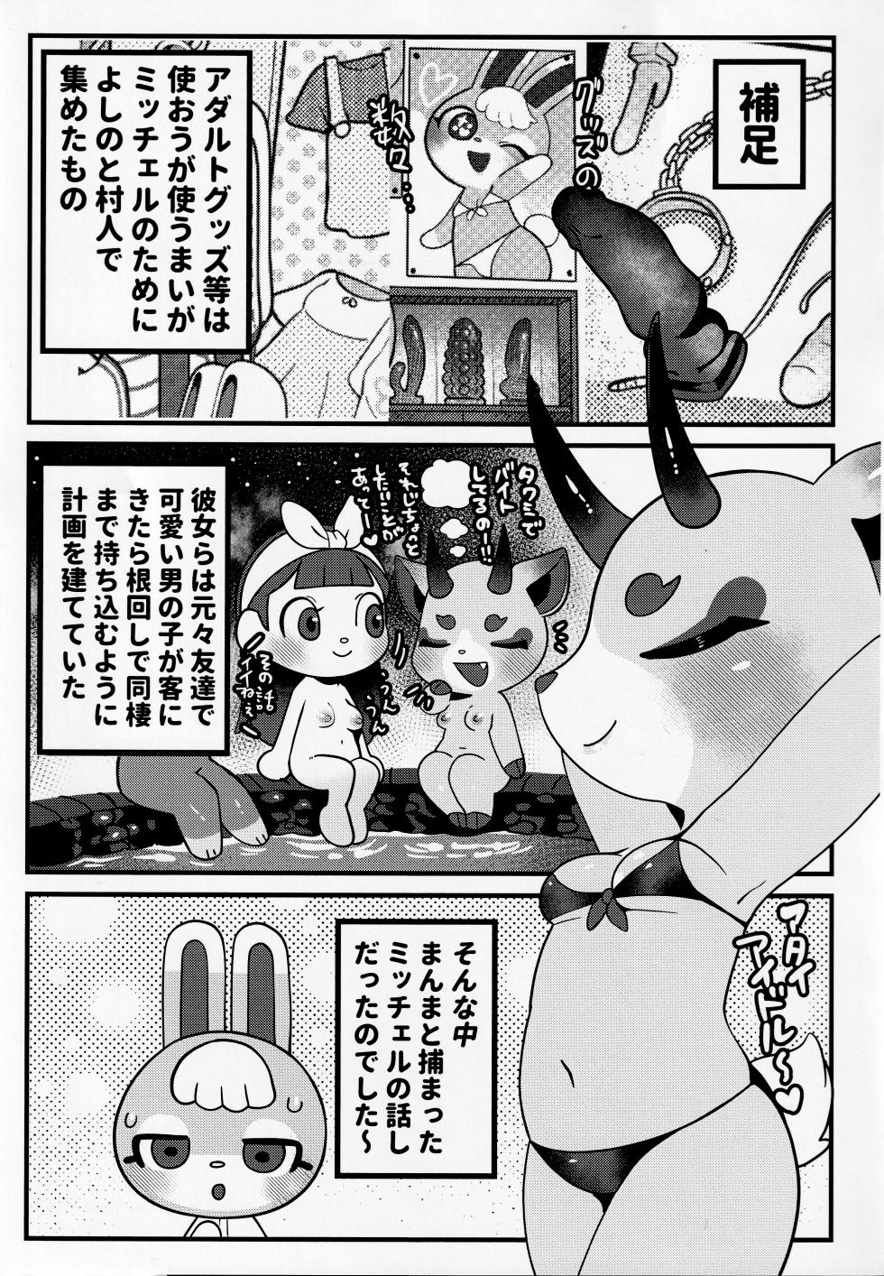 Hッピーホーム - Page 24