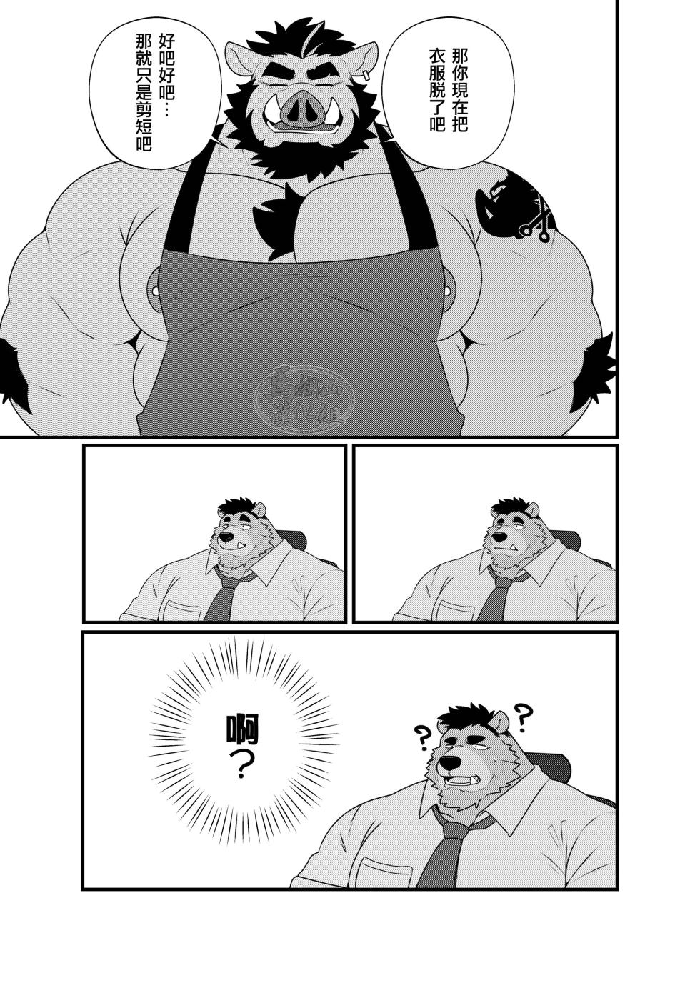 [Minkz] ALBERT'S BARBERSHOP | 艾伯特叔叔的色情髪廊[Chinese] [马栏山&默默汉化组] [Digital] - Page 6