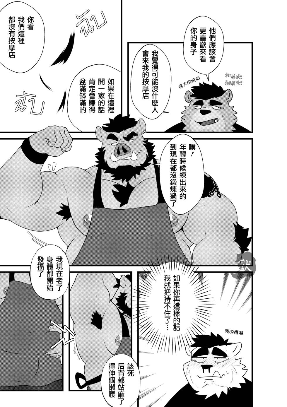 [Minkz] ALBERT'S BARBERSHOP | 艾伯特叔叔的色情髪廊[Chinese] [马栏山&默默汉化组] [Digital] - Page 11