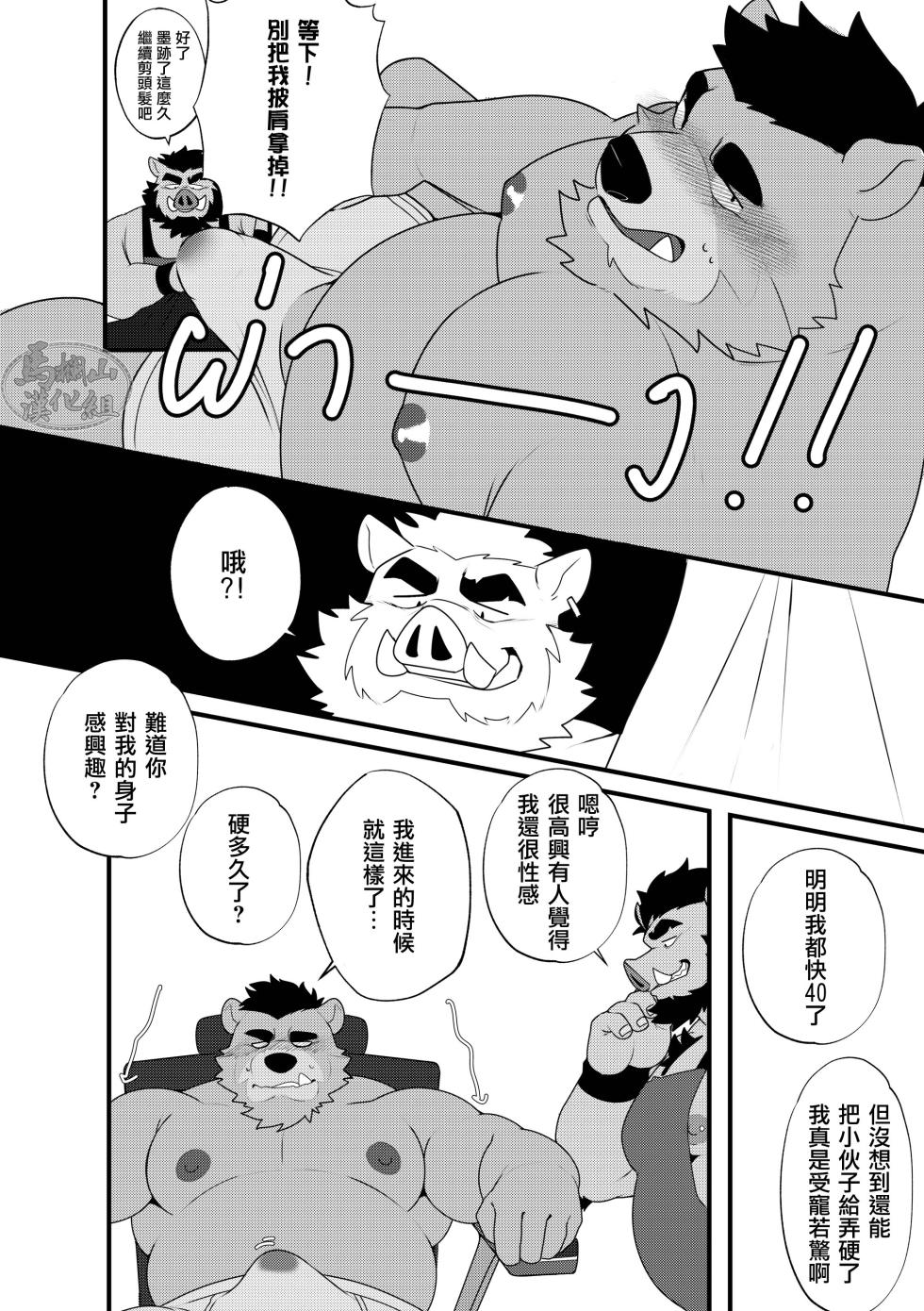 [Minkz] ALBERT'S BARBERSHOP | 艾伯特叔叔的色情髪廊[Chinese] [马栏山&默默汉化组] [Digital] - Page 12