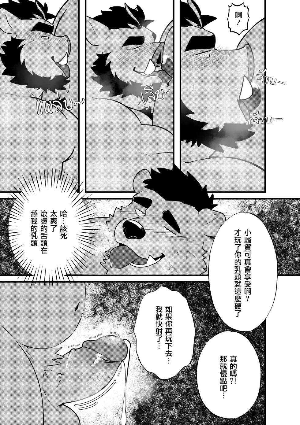 [Minkz] ALBERT'S BARBERSHOP | 艾伯特叔叔的色情髪廊[Chinese] [马栏山&默默汉化组] [Digital] - Page 17