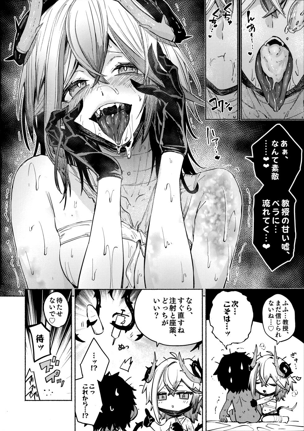 (C106) [SGNF (Sugane Fleen)] Toxin to Sunflower (Neural Cloud) - Page 17