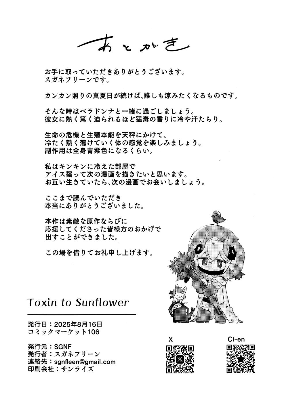 (C106) [SGNF (Sugane Fleen)] Toxin to Sunflower (Neural Cloud) - Page 19