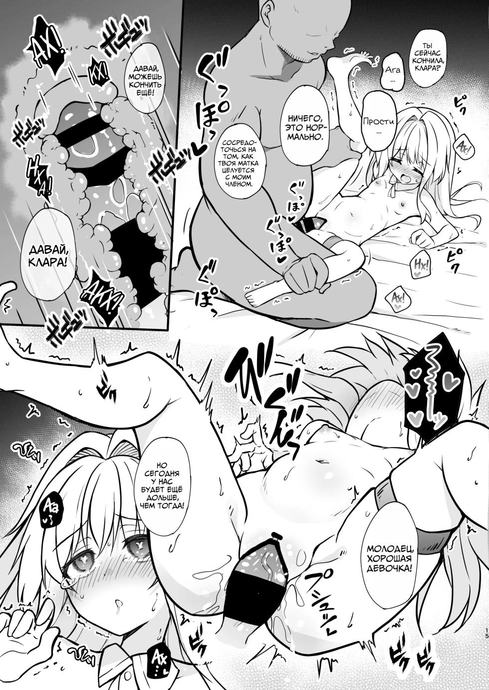 [Tonzura Douchuu (Kazawa)] Clara o Saimin Shite Hanshoku no Unmei o Ayumitai | Гипноз Клары для Пожизненного Размножения (Honkai: Star Rail) [Russian] [Mechen] [Digital] - Page 14