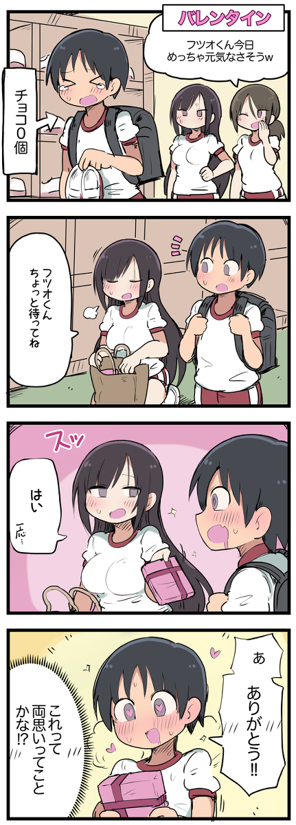 [しつー] 気になってる子が席替えでチャラ男の隣になってウってなる話 - Page 9