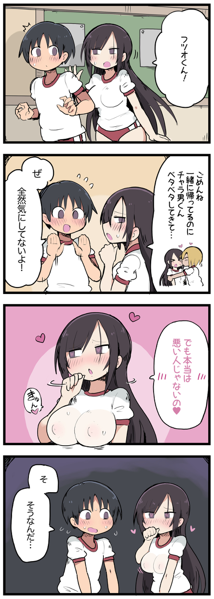 [しつー] 気になってる子が席替えでチャラ男の隣になってウってなる話 - Page 14