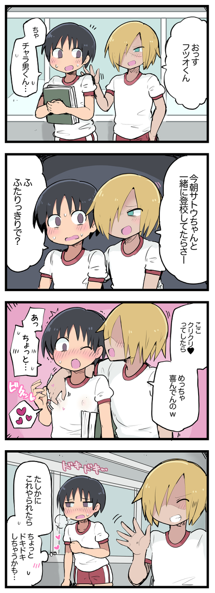 [しつー] 気になってる子が席替えでチャラ男の隣になってウってなる話 - Page 15
