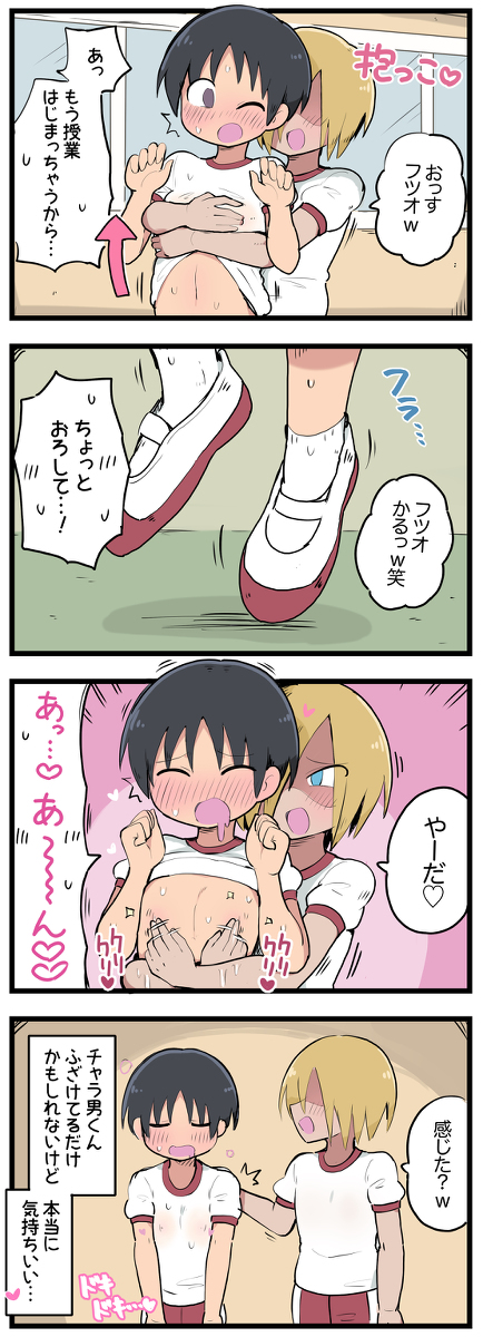 [しつー] 気になってる子が席替えでチャラ男の隣になってウってなる話 - Page 24