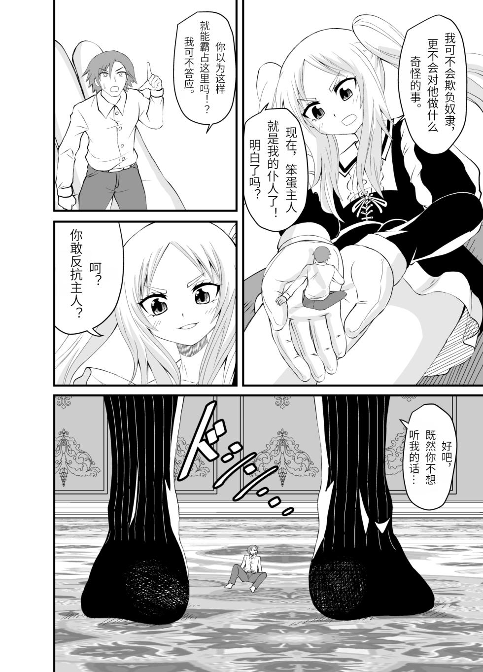 [Ahoderasouryo] Isekai Maid Ashi Feti Monogatari 3 [Chinese] - Page 19