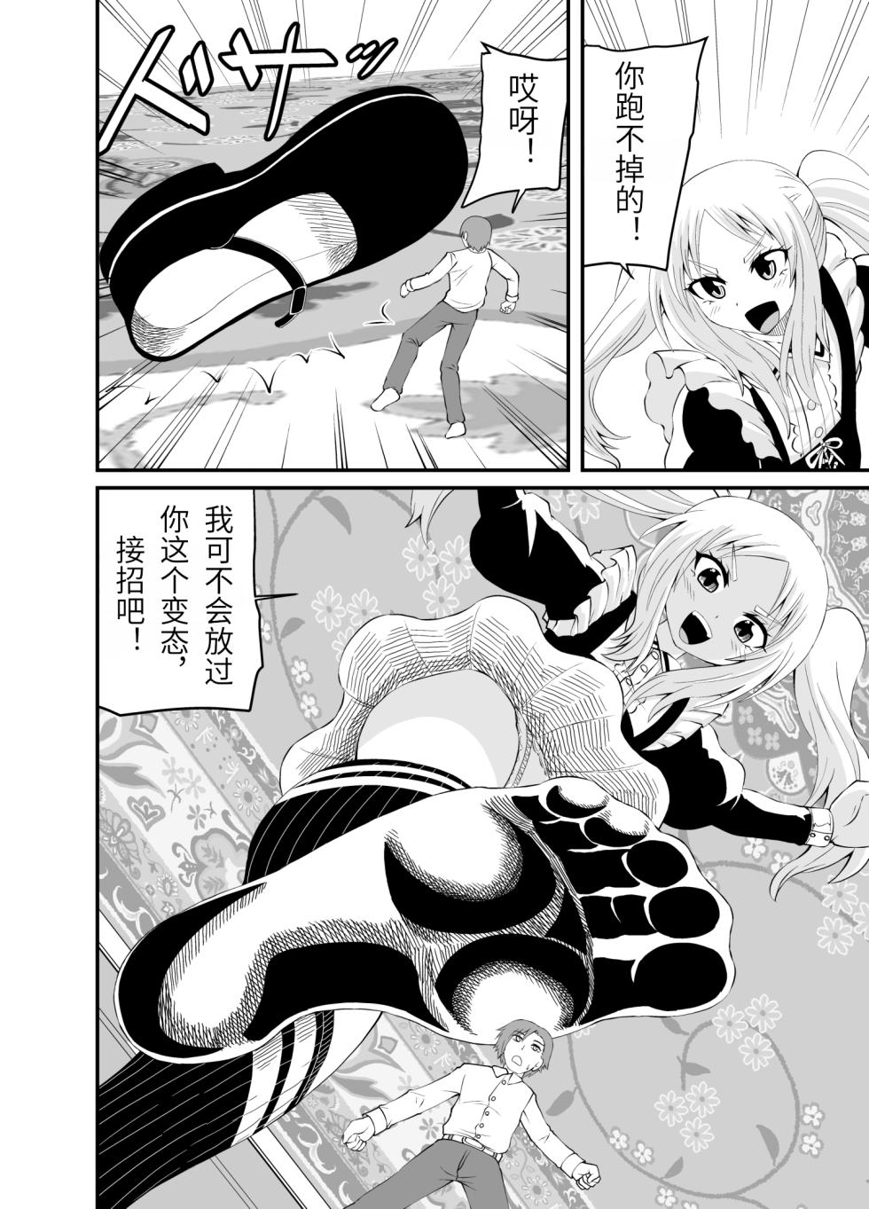 [Ahoderasouryo] Isekai Maid Ashi Feti Monogatari 3 [Chinese] - Page 21