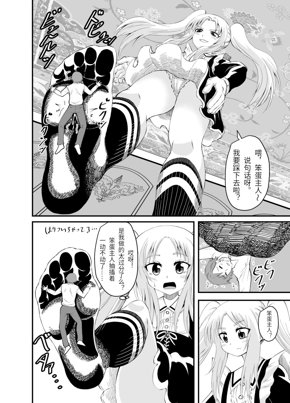 [Ahoderasouryo] Isekai Maid Ashi Feti Monogatari 3 [Chinese] - Page 29