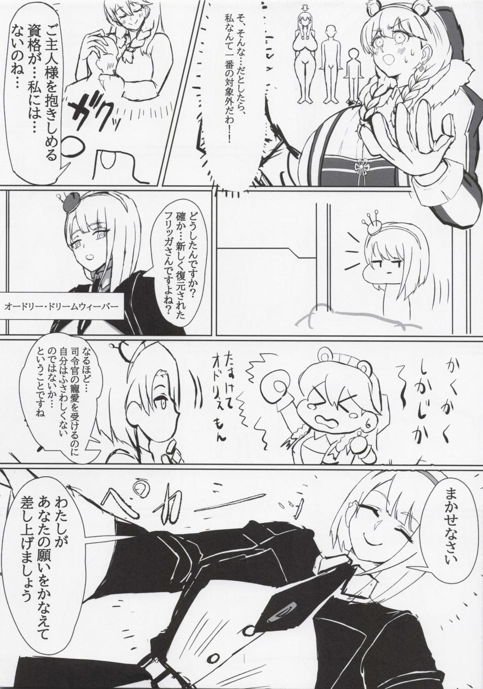 (C101) [Shivelight (Shiv)] Frigga San Ganbaru !! (Last Origin) - Page 4