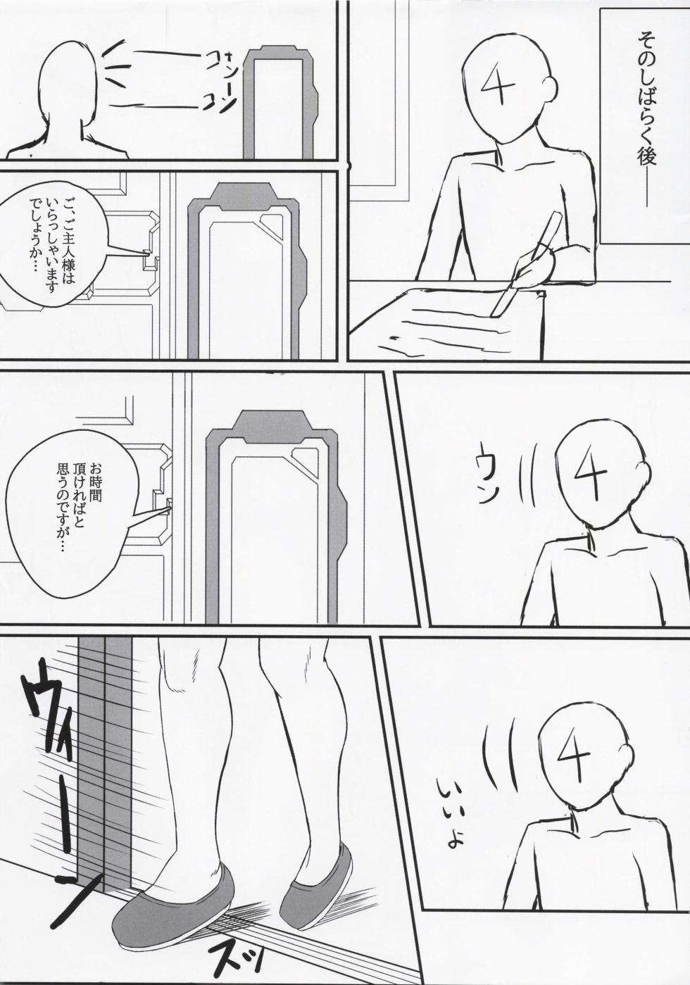 (C101) [Shivelight (Shiv)] Frigga San Ganbaru !! (Last Origin) - Page 6