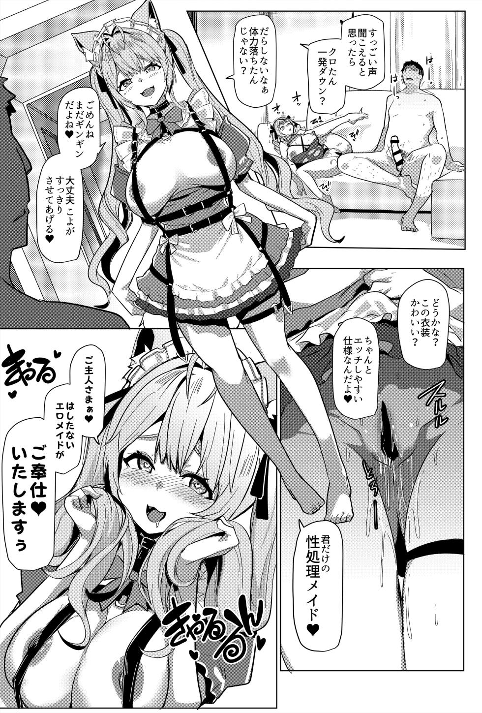 [Hitsuji Kikaku (Muneshiro)] Osucollab 5 (Hakui Koyori, Sakamata Chloe) [Digital] - Page 12