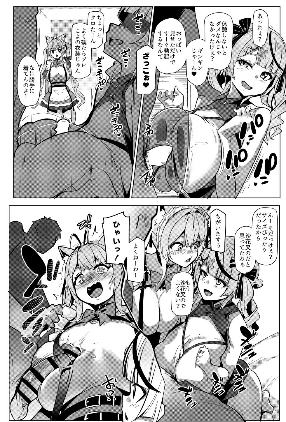 [Hitsuji Kikaku (Muneshiro)] Osucollab 5 (Hakui Koyori, Sakamata Chloe) [Digital] - Page 17