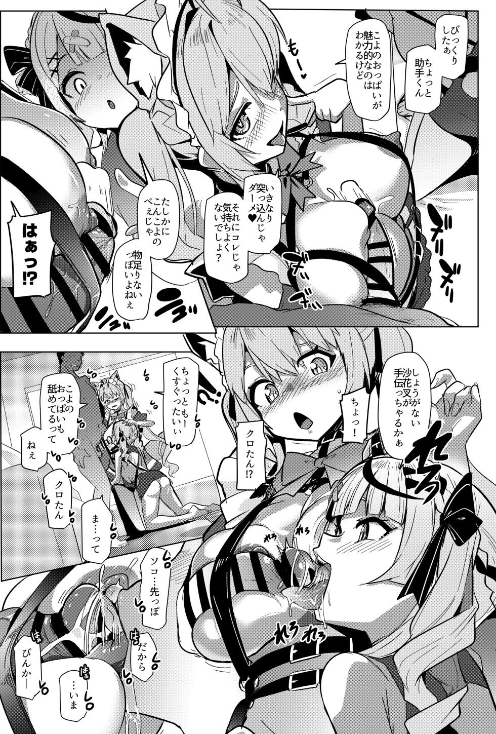[Hitsuji Kikaku (Muneshiro)] Osucollab 5 (Hakui Koyori, Sakamata Chloe) [Digital] - Page 18