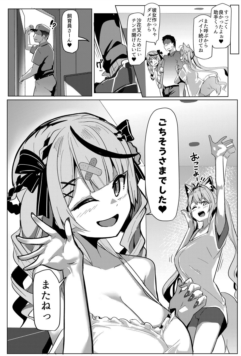 [Hitsuji Kikaku (Muneshiro)] Osucollab 5 (Hakui Koyori, Sakamata Chloe) [Digital] - Page 23