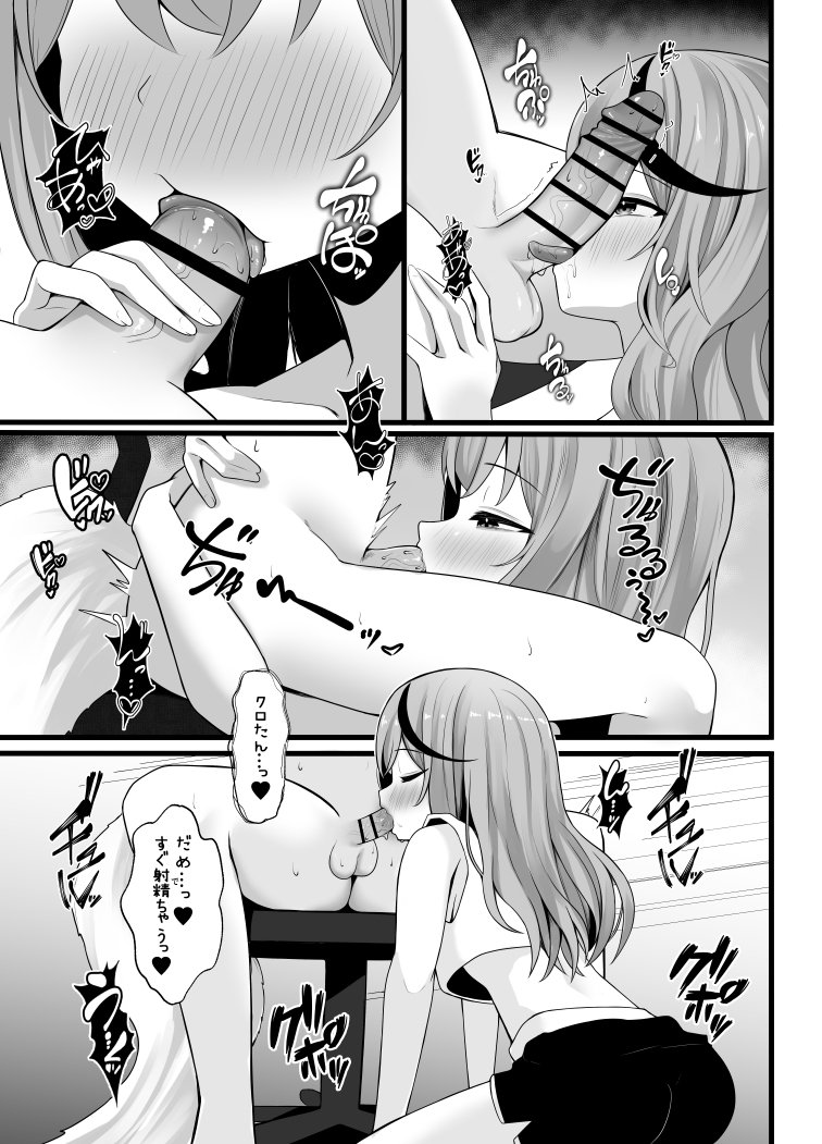 [OTN Kokoku (Kotaro OTN)] ChinKoyo 2 (Hakui Koyori, Sakamata Chloe) [Digital] - Page 9