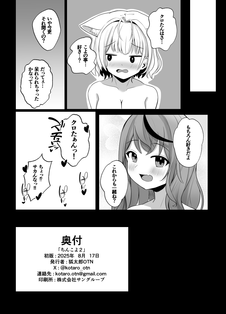 [OTN Kokoku (Kotaro OTN)] ChinKoyo 2 (Hakui Koyori, Sakamata Chloe) [Digital] - Page 21