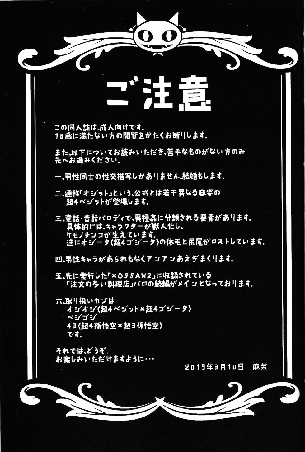 [Toriaezu Namade. (Amatsu)] Irui joto! ~Zoku chumon'nooiryoriten~ (Dragon Ball Z) - Page 2