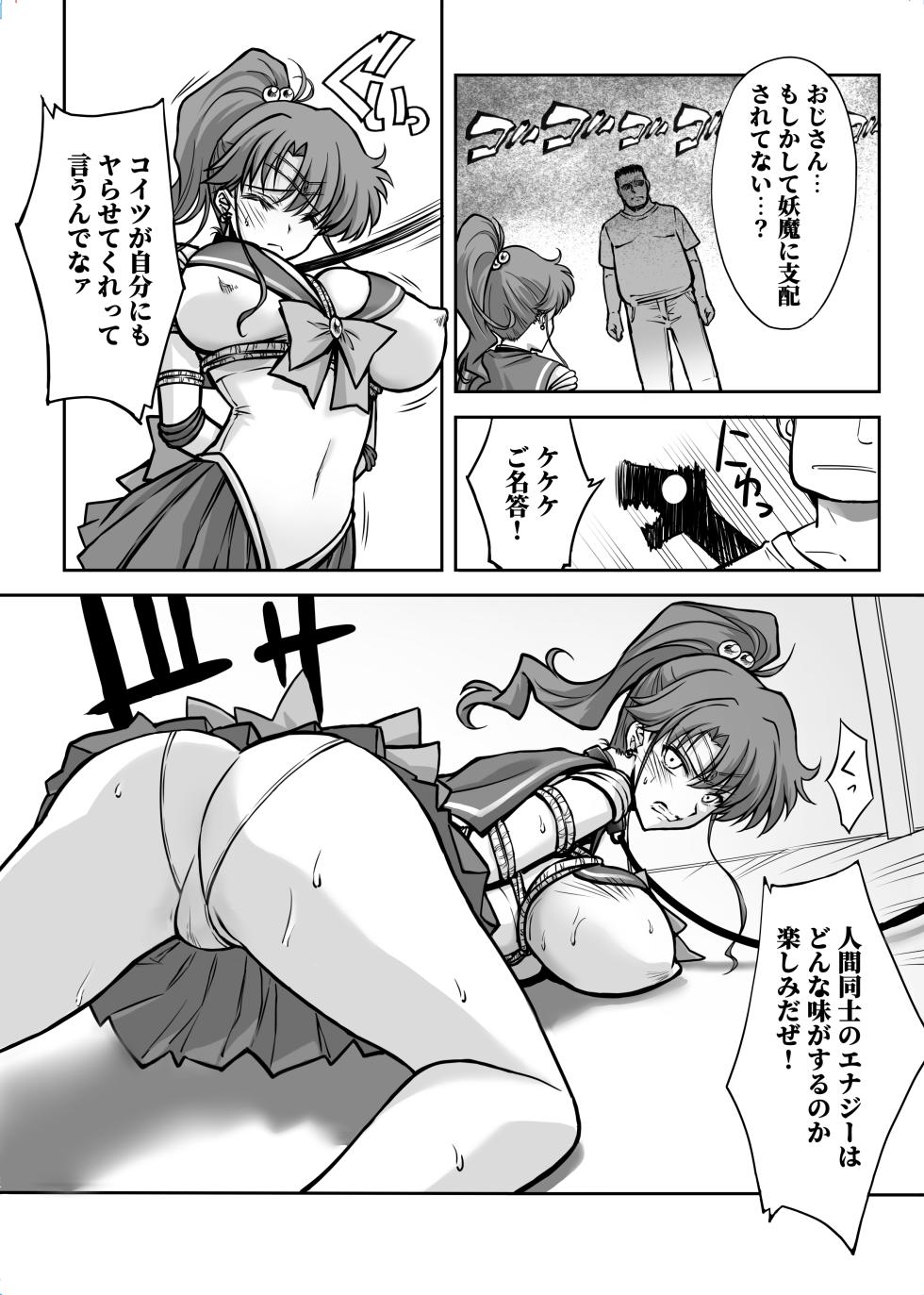 [BLUE GARNET (Serizawa Katsumi)] Sono Hoshi wa Yogosarete 7 (Bishoujo Senshi Sailor Moon) [Digital] - Page 9