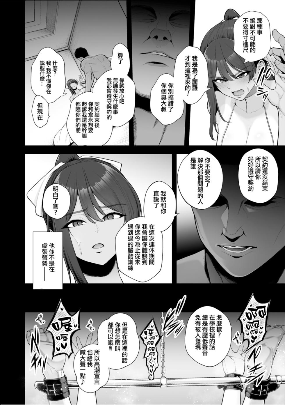 [Sevengar] Chimimouryou  [Chinese] [ANDX個人漢化] - Page 23