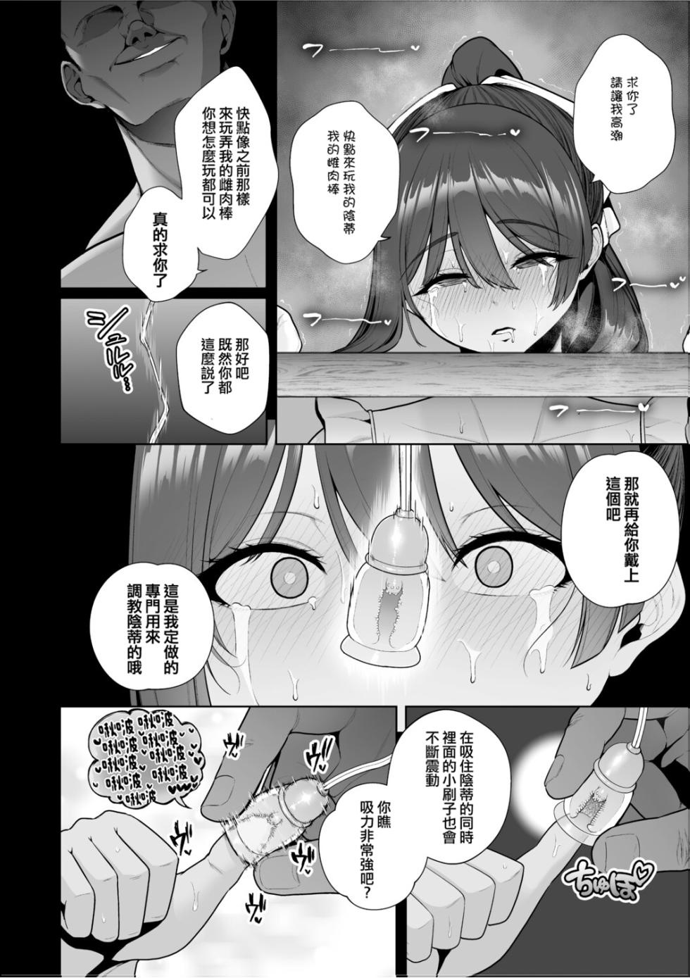 [Sevengar] Chimimouryou  [Chinese] [ANDX個人漢化] - Page 31