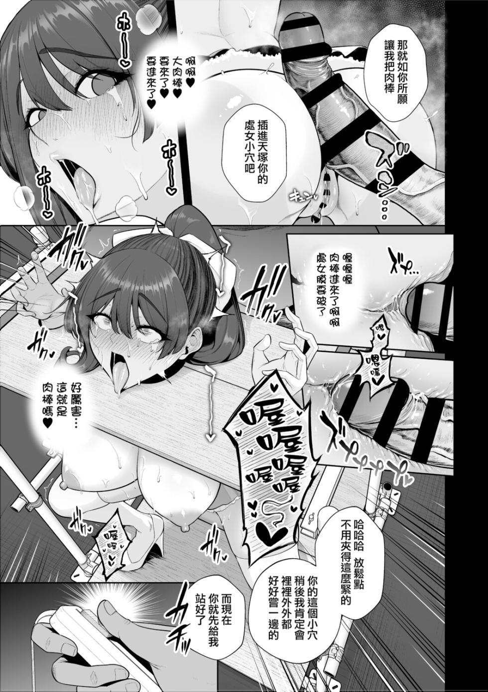 [Sevengar] Chimimouryou  [Chinese] [ANDX個人漢化] - Page 34