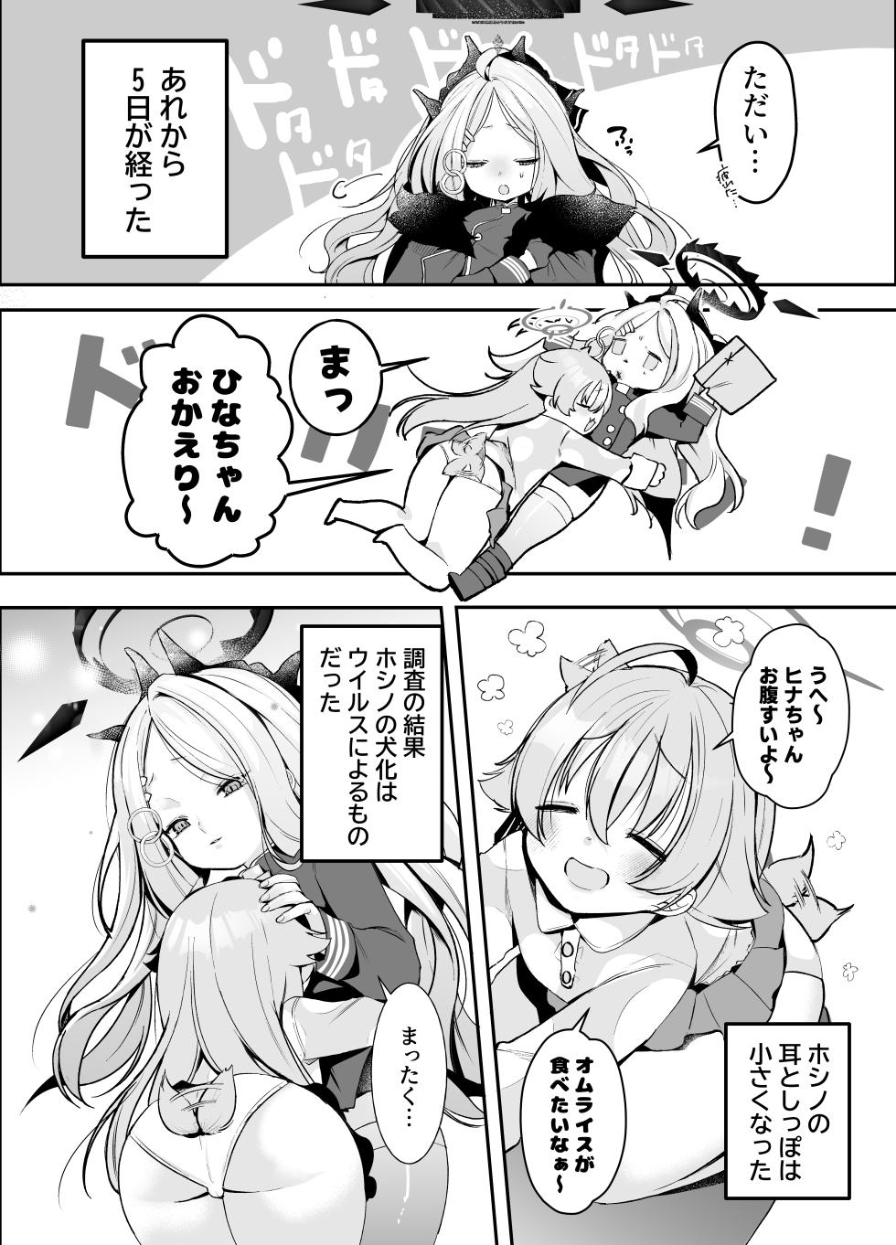 [Ganso Shioya Honpo (SIRCOJI SIO)] Takanashi Hoshino ni Inu Chinpo ga Haeteru nante Kiitenai! (Blue Archive) [Digital] - Page 35