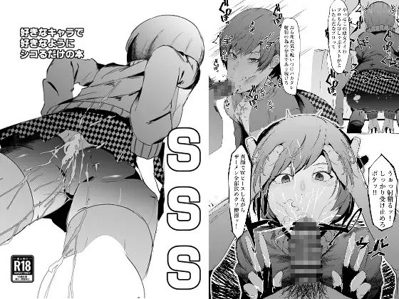 [My Cafe Saikou (Uraxia)] SSS -Suki na Chara de Suki na You ni Shikoru dake no Hon- (Persona 4, Kangoku Senkan) - Page 1