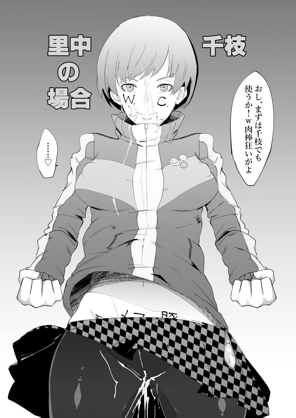 [My Cafe Saikou (Uraxia)] SSS -Suki na Chara de Suki na You ni Shikoru dake no Hon- (Persona 4, Kangoku Senkan) - Page 3