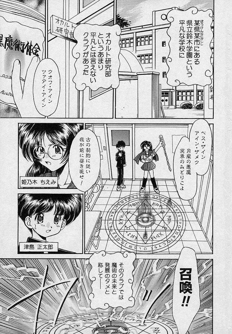 [Yamazaki Umetarou] Mayumi Witches - Page 3