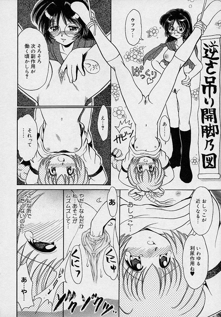 [Yamazaki Umetarou] Mayumi Witches - Page 12