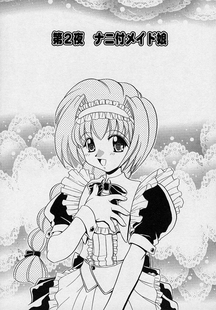 [Yamazaki Umetarou] Mayumi Witches - Page 19