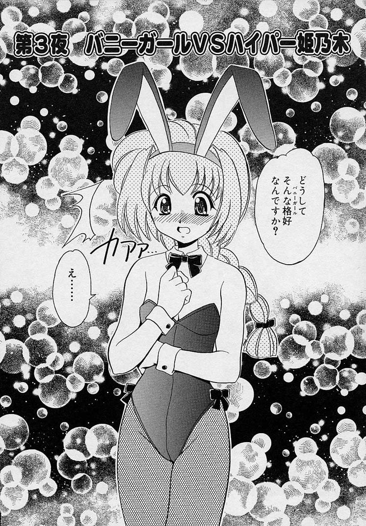 [Yamazaki Umetarou] Mayumi Witches - Page 36