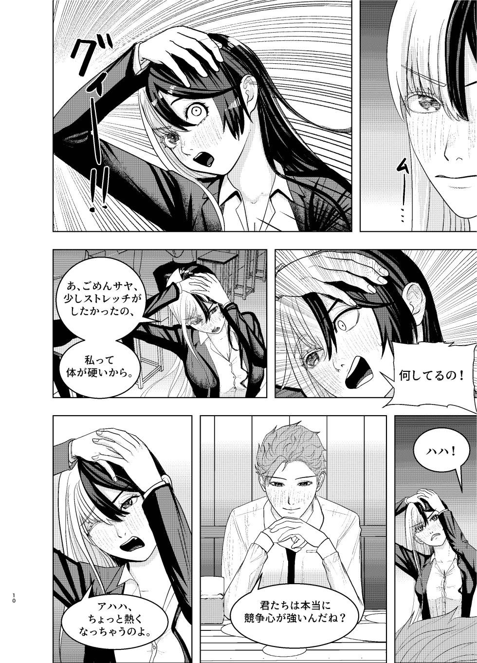 [SASASAKAMABOKO] Rival Halves - Page 10