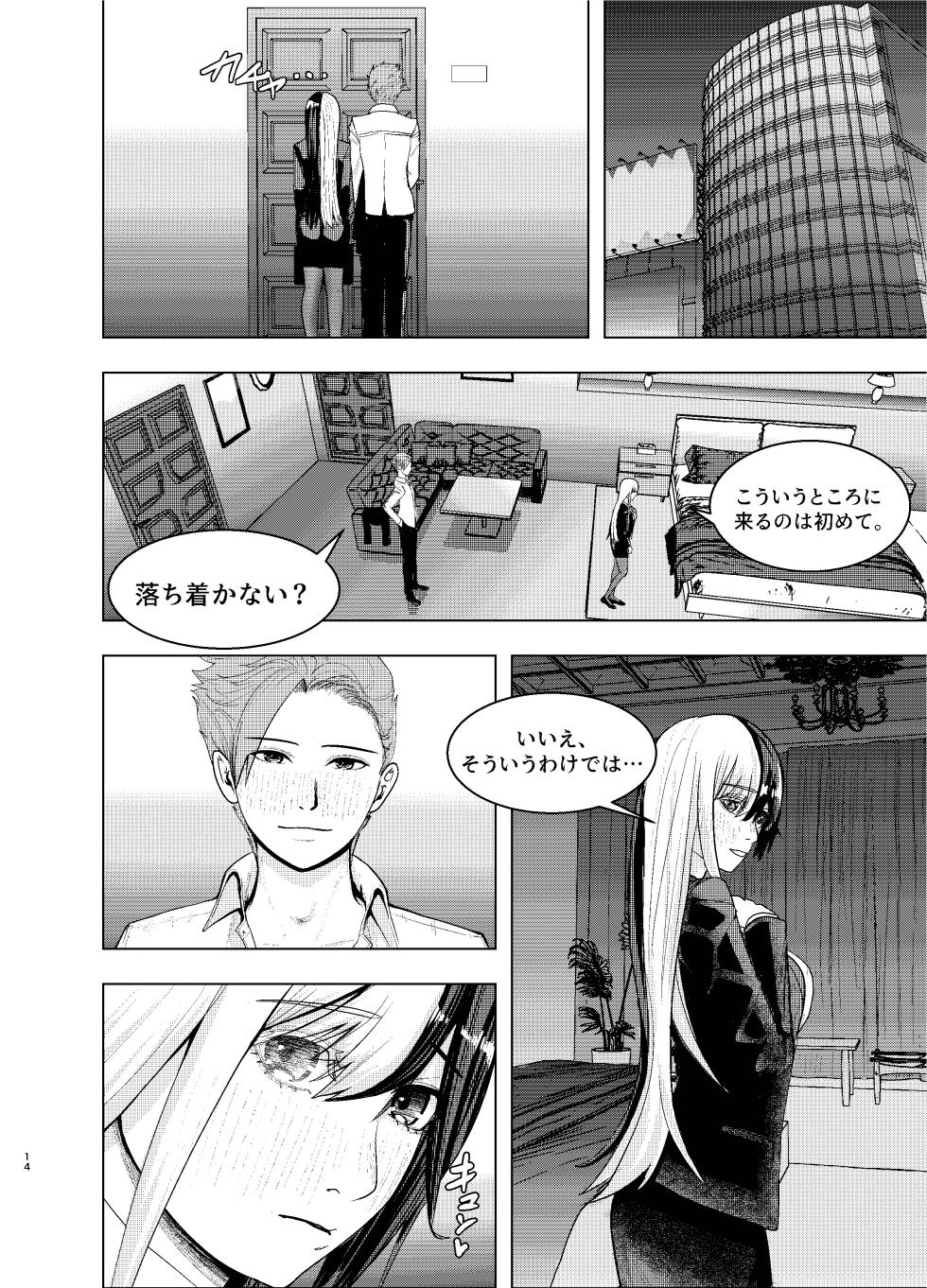 [SASASAKAMABOKO] Rival Halves - Page 14