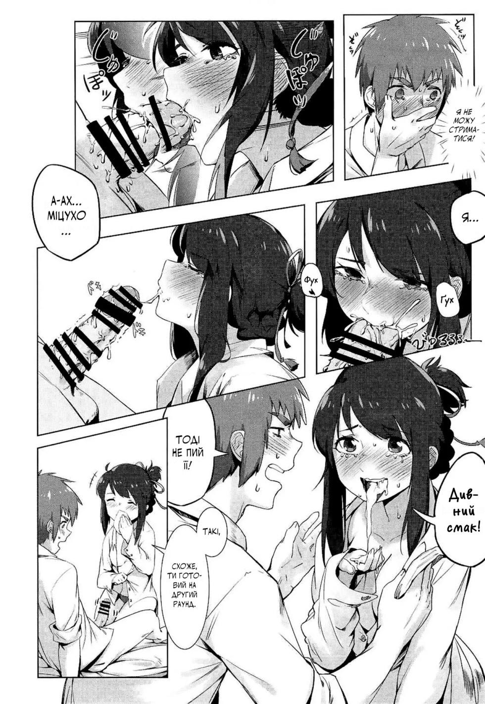 (C91) [Beigon (Beijuu)] Kimi no Hon wa. | Твоя книга (Kimi no Na wa.) [Ukrainian] - Page 11