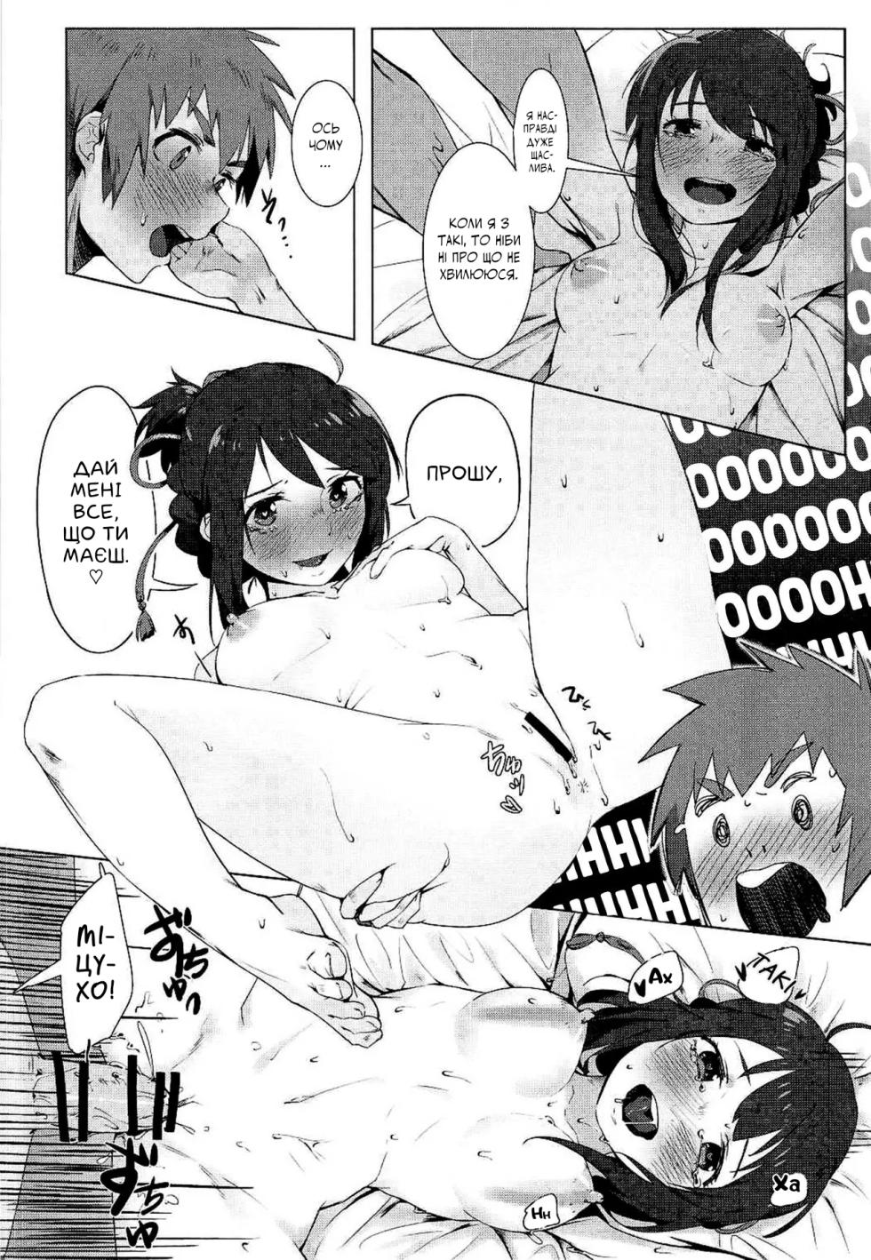 (C91) [Beigon (Beijuu)] Kimi no Hon wa. | Твоя книга (Kimi no Na wa.) [Ukrainian] - Page 17