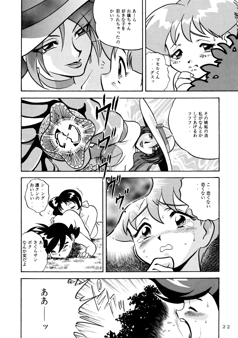 (C52) [Love Circle Young Punch (Hidemaru, Drill Murata)] Melon Oute (GaoGaiGar, Eko Eko Azarak) - Page 21