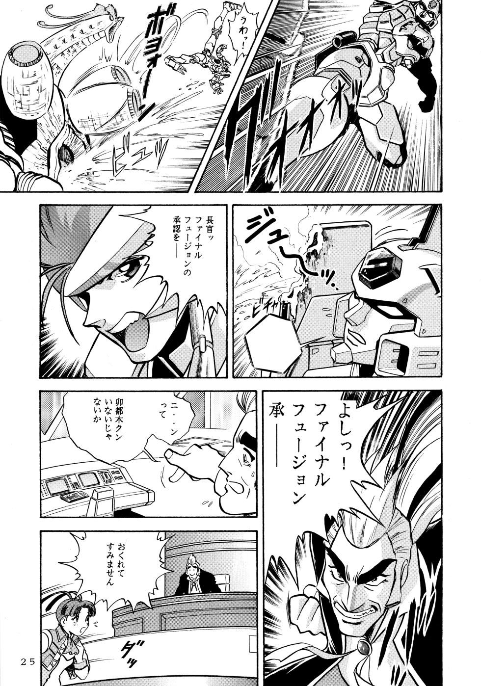 (C52) [Love Circle Young Punch (Hidemaru, Drill Murata)] Melon Oute (GaoGaiGar, Eko Eko Azarak) - Page 24