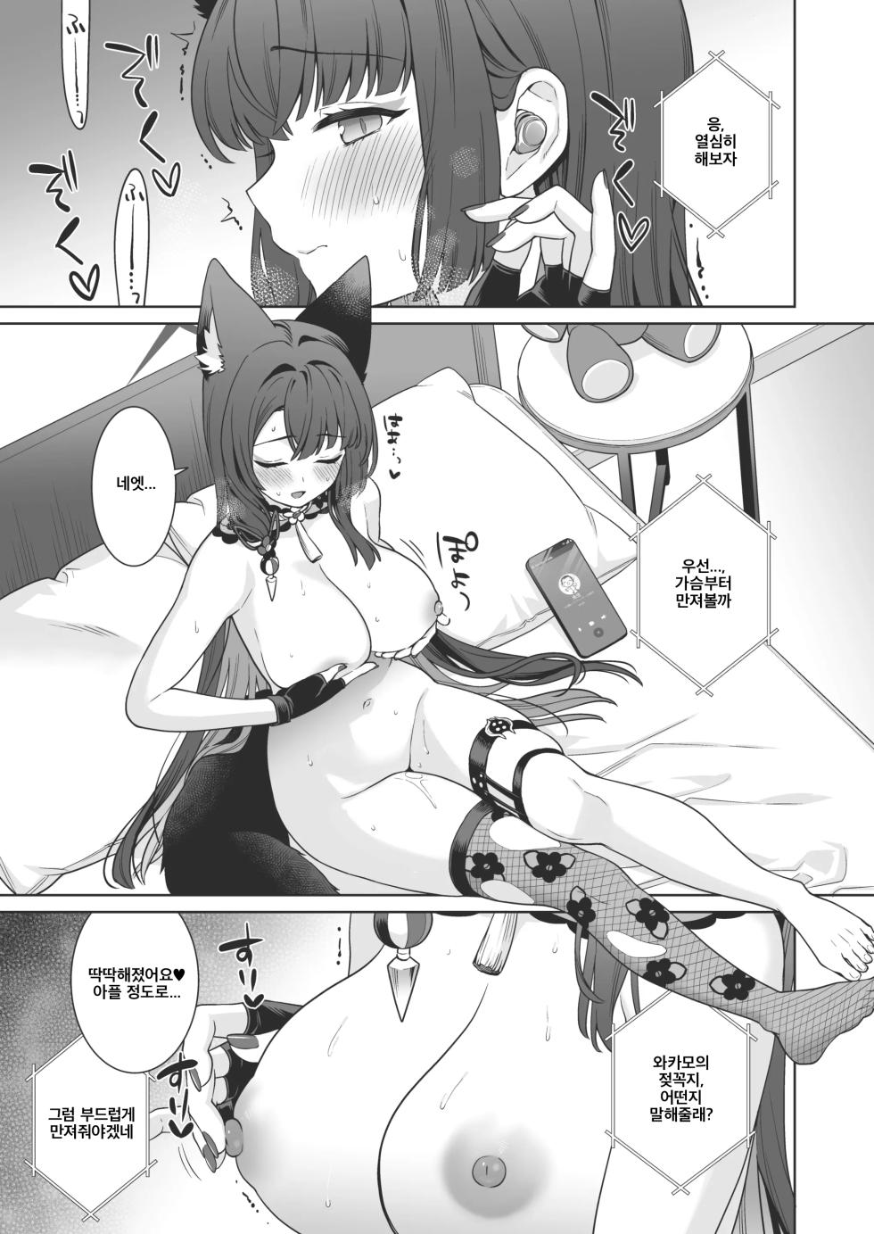 [NOMIYAGUMI (Ichinomiya)] Junjou Renjou Hatsujou Kitsune -4- | 순정♥연정 발정여우 -4- (Blue Archive) [Korean] [Digital] - Page 12