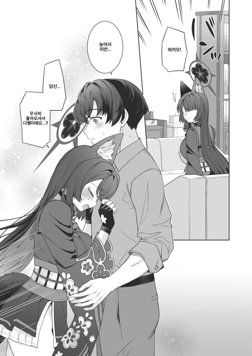 [NOMIYAGUMI (Ichinomiya)] Junjou Renjou Hatsujou Kitsune -4- | 순정♥연정 발정여우 -4- (Blue Archive) [Korean] [Digital] - Page 24
