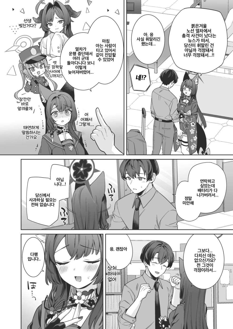 [NOMIYAGUMI (Ichinomiya)] Junjou Renjou Hatsujou Kitsune -4- | 순정♥연정 발정여우 -4- (Blue Archive) [Korean] [Digital] - Page 25