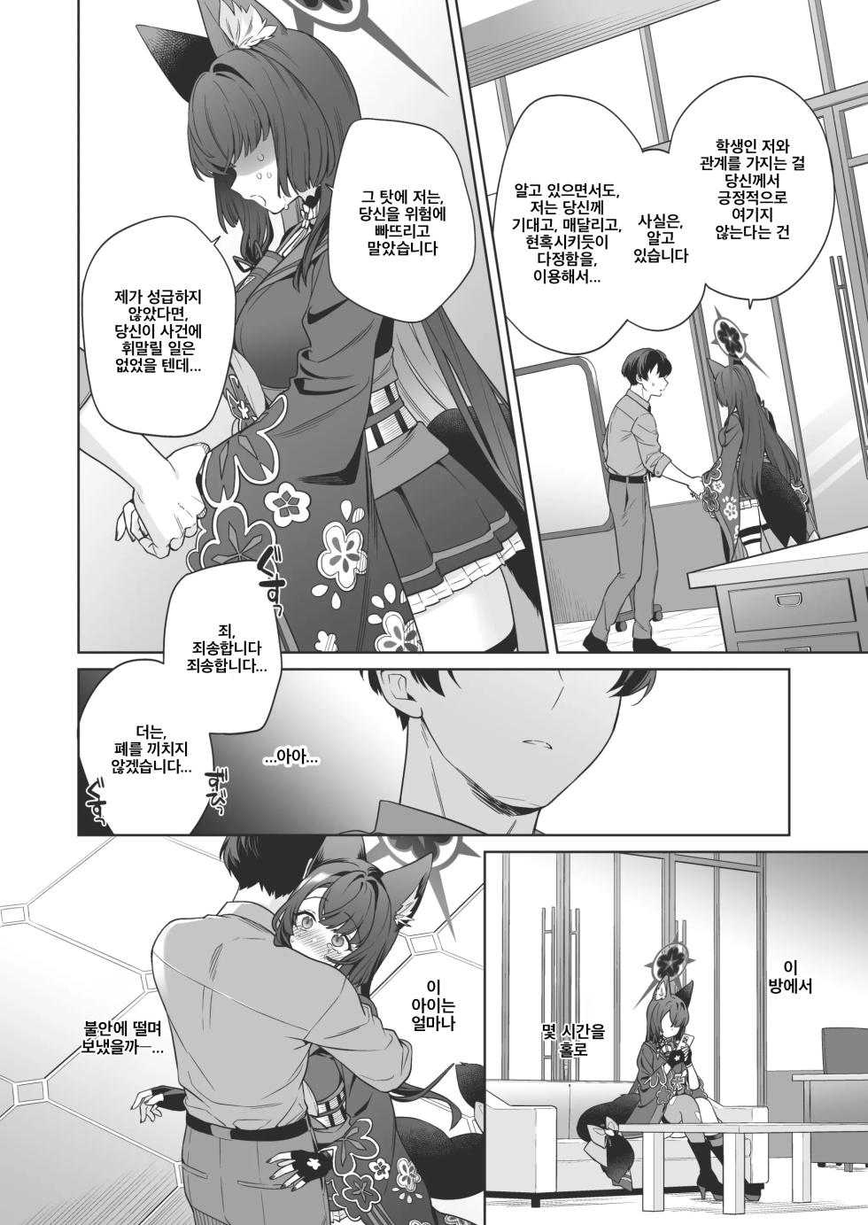 [NOMIYAGUMI (Ichinomiya)] Junjou Renjou Hatsujou Kitsune -4- | 순정♥연정 발정여우 -4- (Blue Archive) [Korean] [Digital] - Page 27