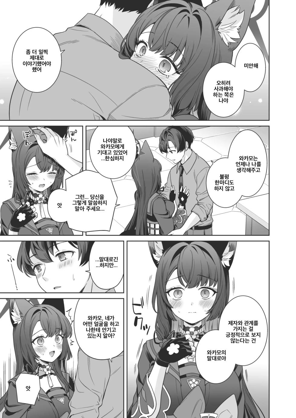 [NOMIYAGUMI (Ichinomiya)] Junjou Renjou Hatsujou Kitsune -4- | 순정♥연정 발정여우 -4- (Blue Archive) [Korean] [Digital] - Page 28