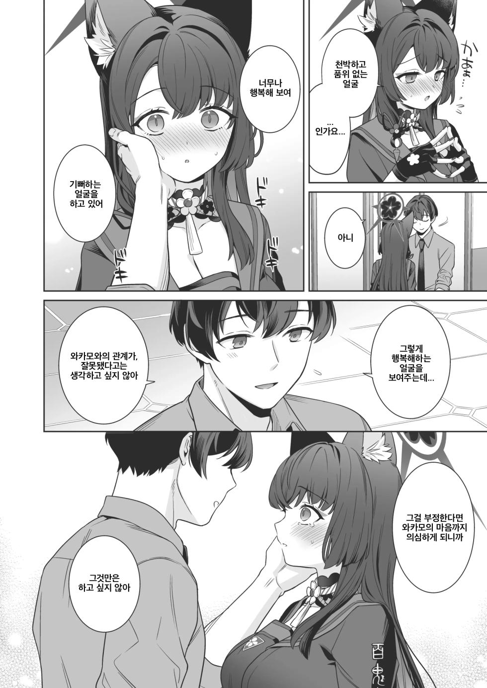 [NOMIYAGUMI (Ichinomiya)] Junjou Renjou Hatsujou Kitsune -4- | 순정♥연정 발정여우 -4- (Blue Archive) [Korean] [Digital] - Page 29