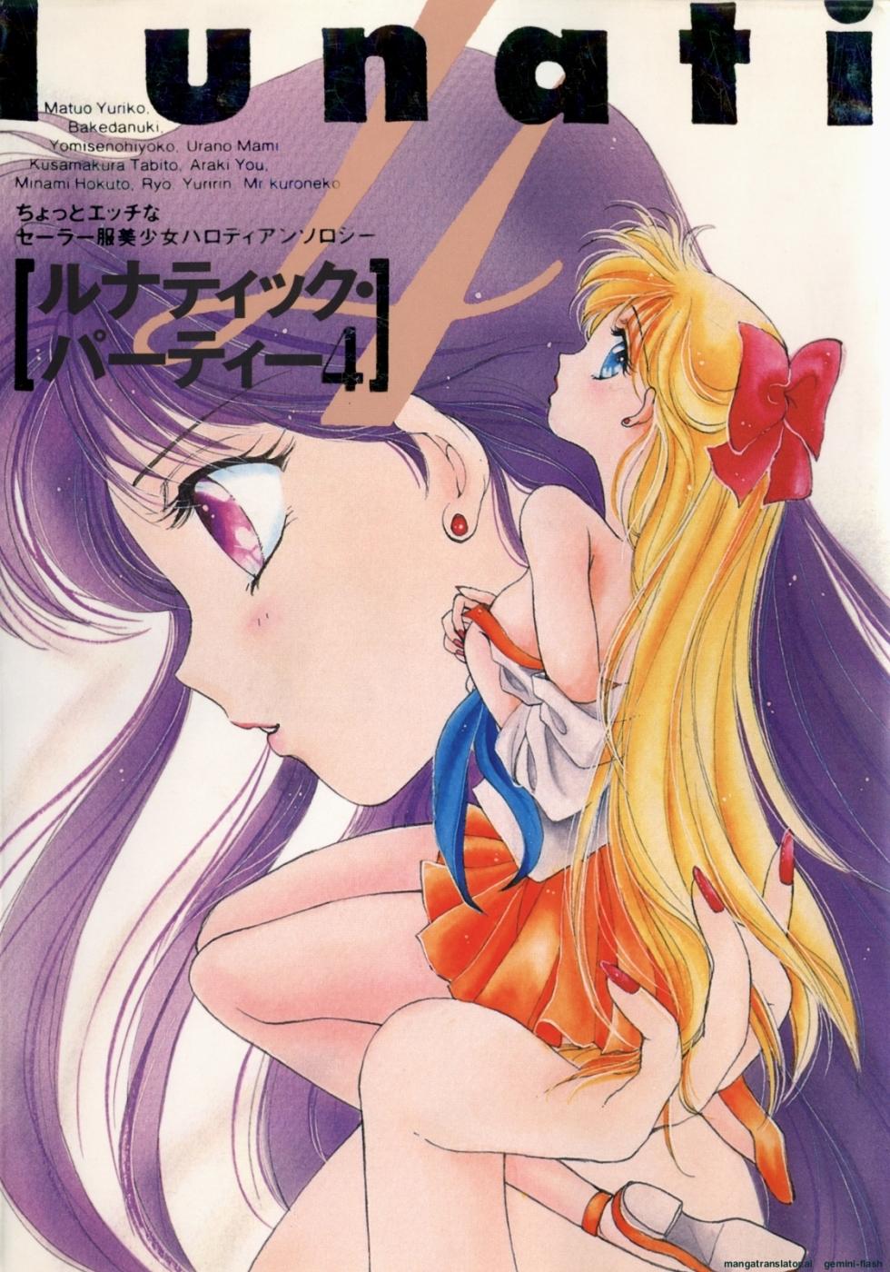 [Anthology] Lunatic Party 4 (Bishoujo Senshi Sailor Moon) [English] - Page 1