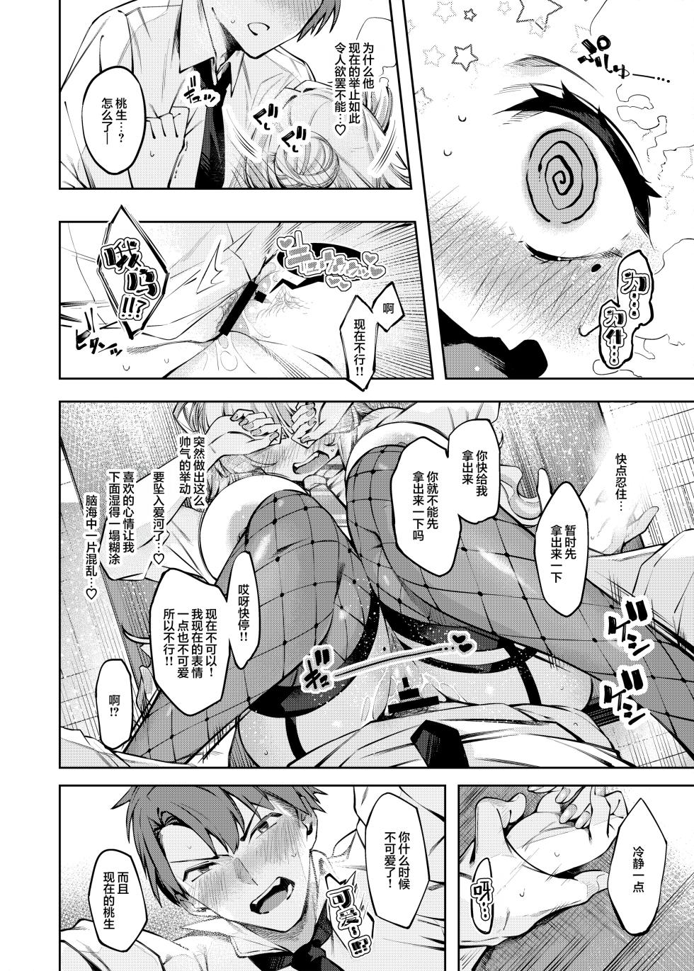 [Cake-hitokire (IAPOC)] Lovecome Kurai ga choudo ii !? | 恋爱喜剧火候刚好 !? [Chinese] [白杨汉化组] [Digital] - Page 23